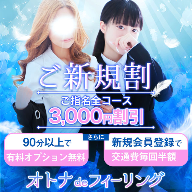 オトナdeフィーリングin八王子